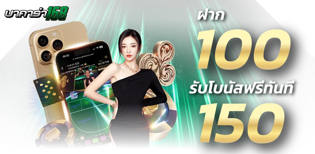 บาคาร่าโบนัสแตก